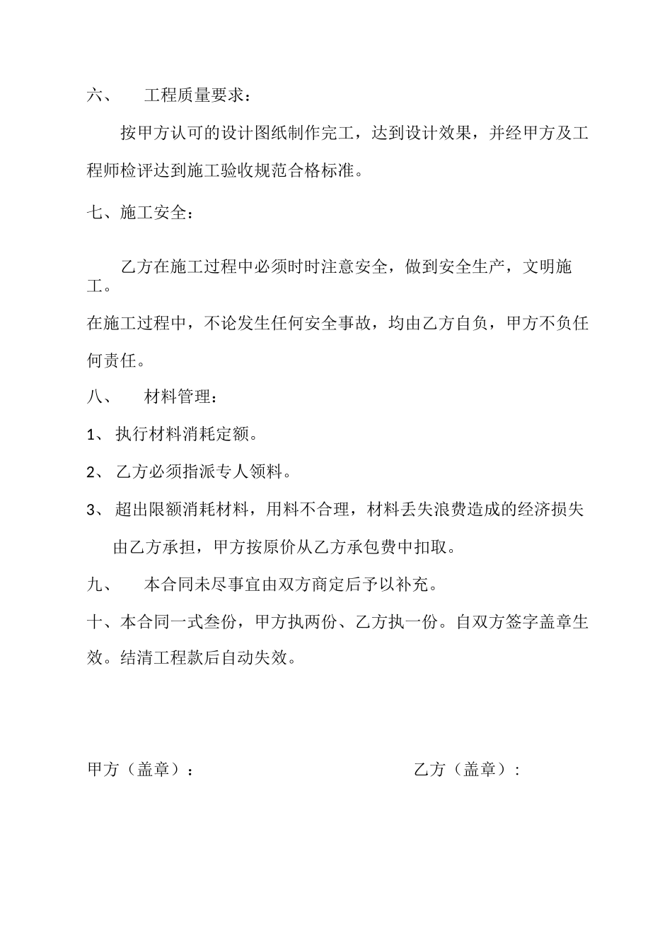 电焊工施工合同书_第2页