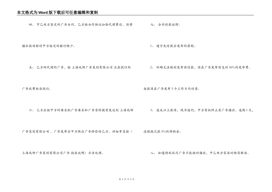 广告策划合同_第2页