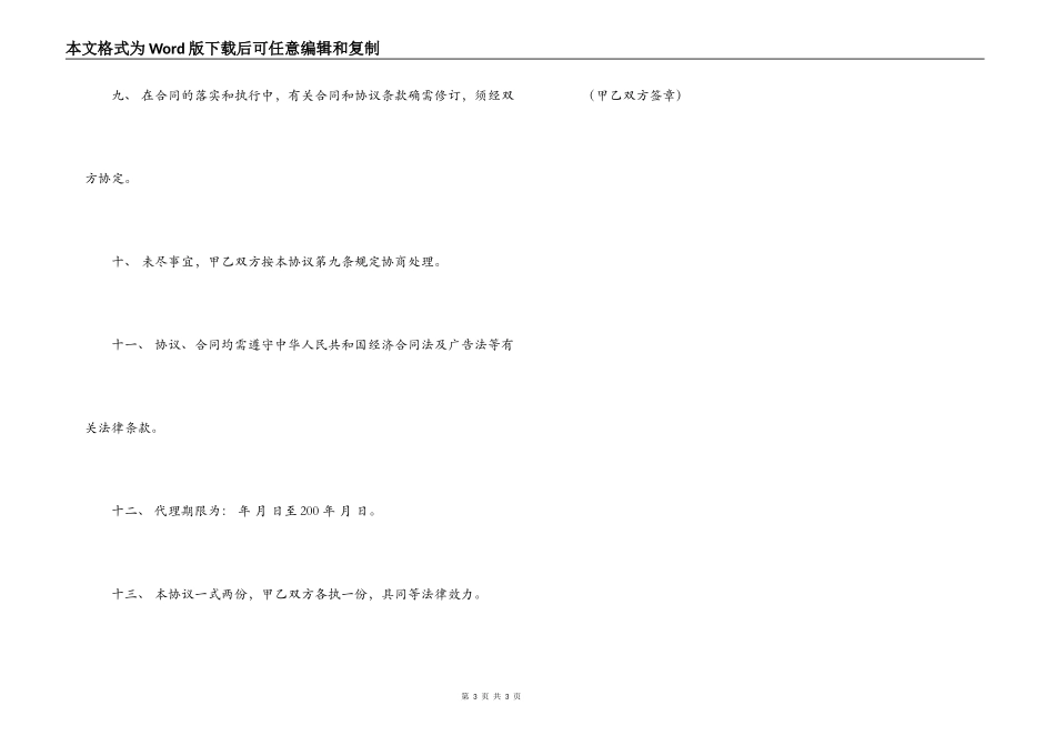 广告策划合同_第3页