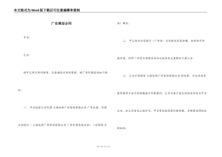 广告策划合同