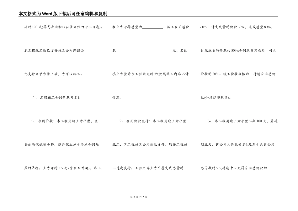 标准版大型施工合同模板_第2页