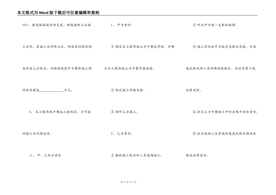 标准版大型施工合同模板_第3页