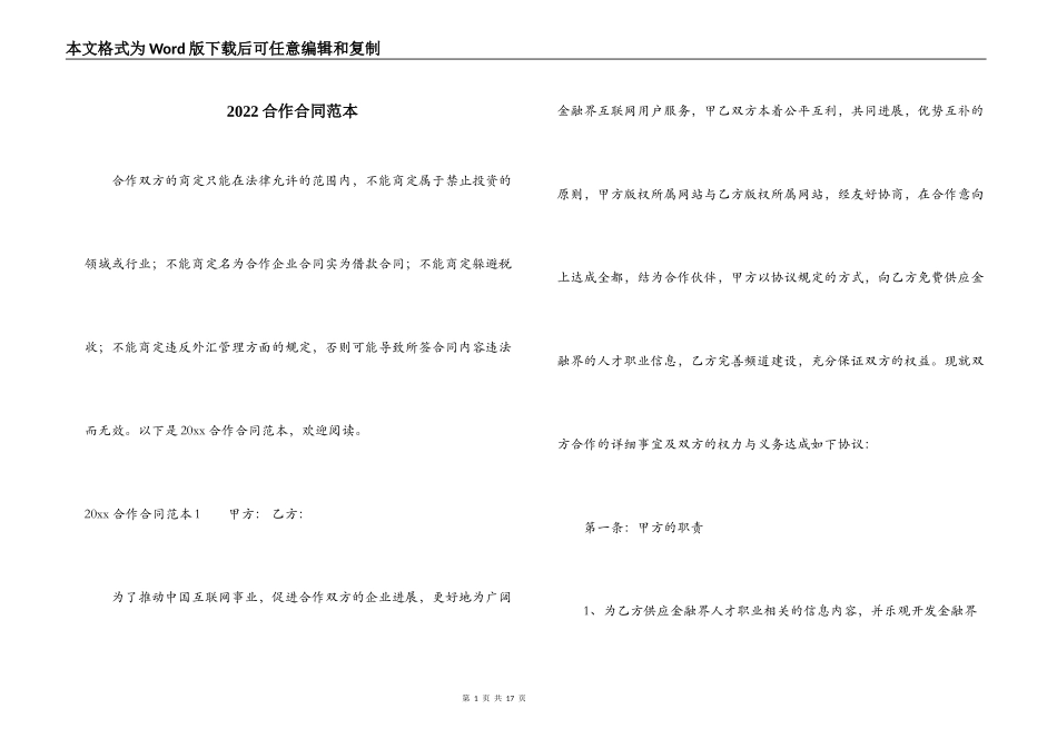 2022合作合同范本_第1页