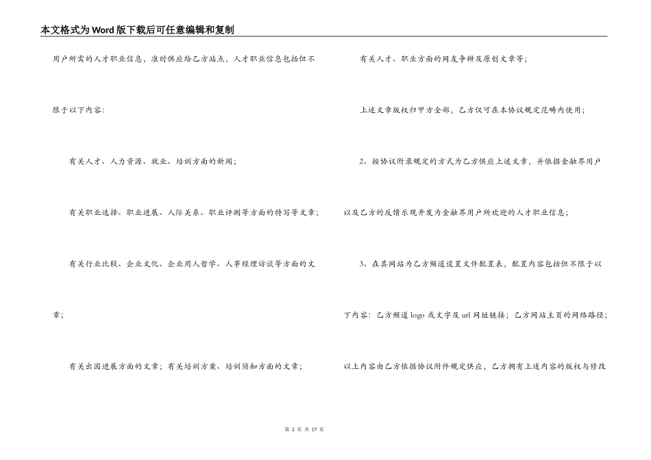 2022合作合同范本_第2页
