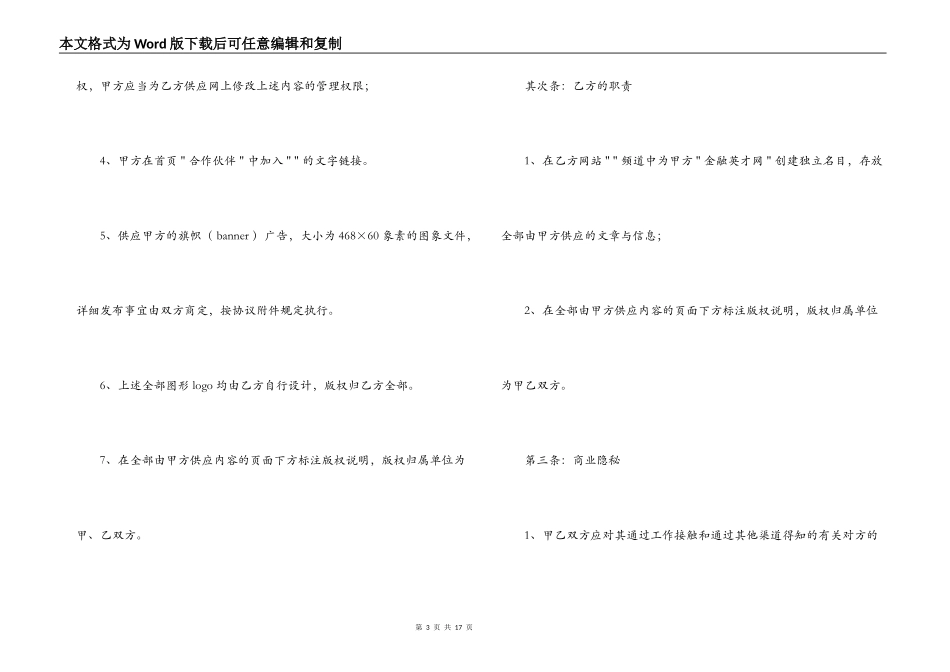 2022合作合同范本_第3页