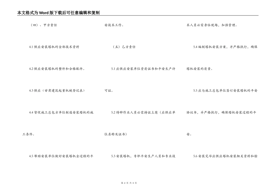 标准版工地工程合同模板_第2页