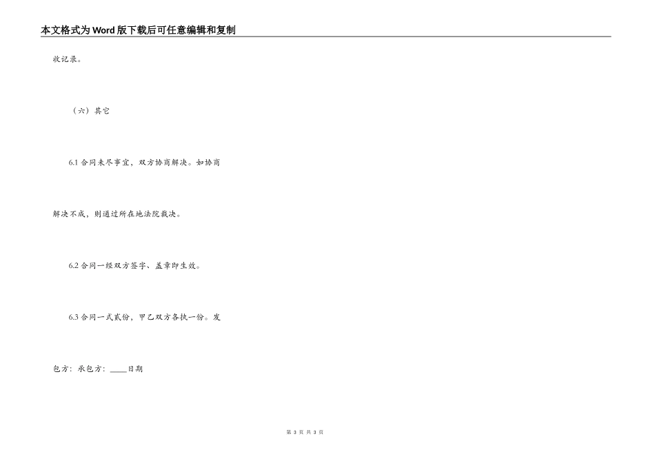 标准版工地工程合同模板_第3页