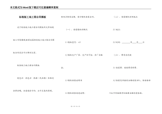 标准版工地工程合同模板