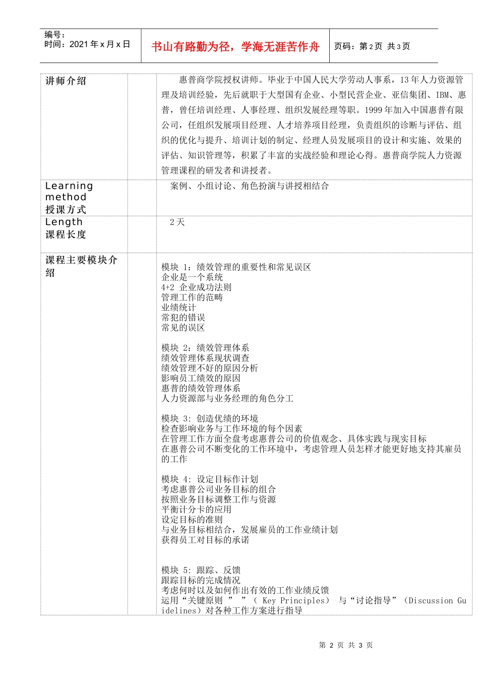 【经典管理资料】建立高绩效文化的公司――惠普的业绩管理_第2页