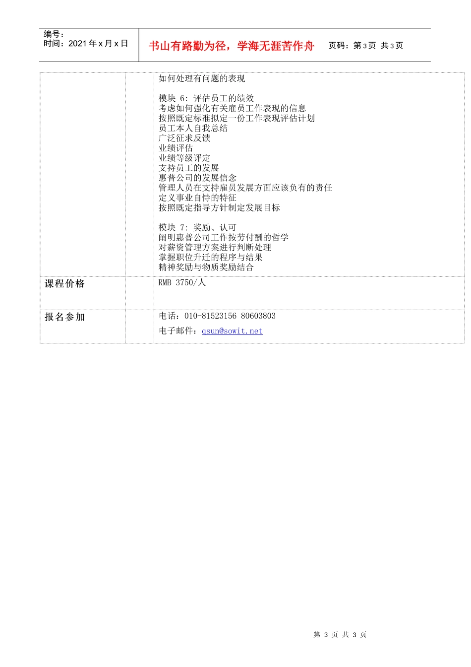 【经典管理资料】建立高绩效文化的公司――惠普的业绩管理_第3页