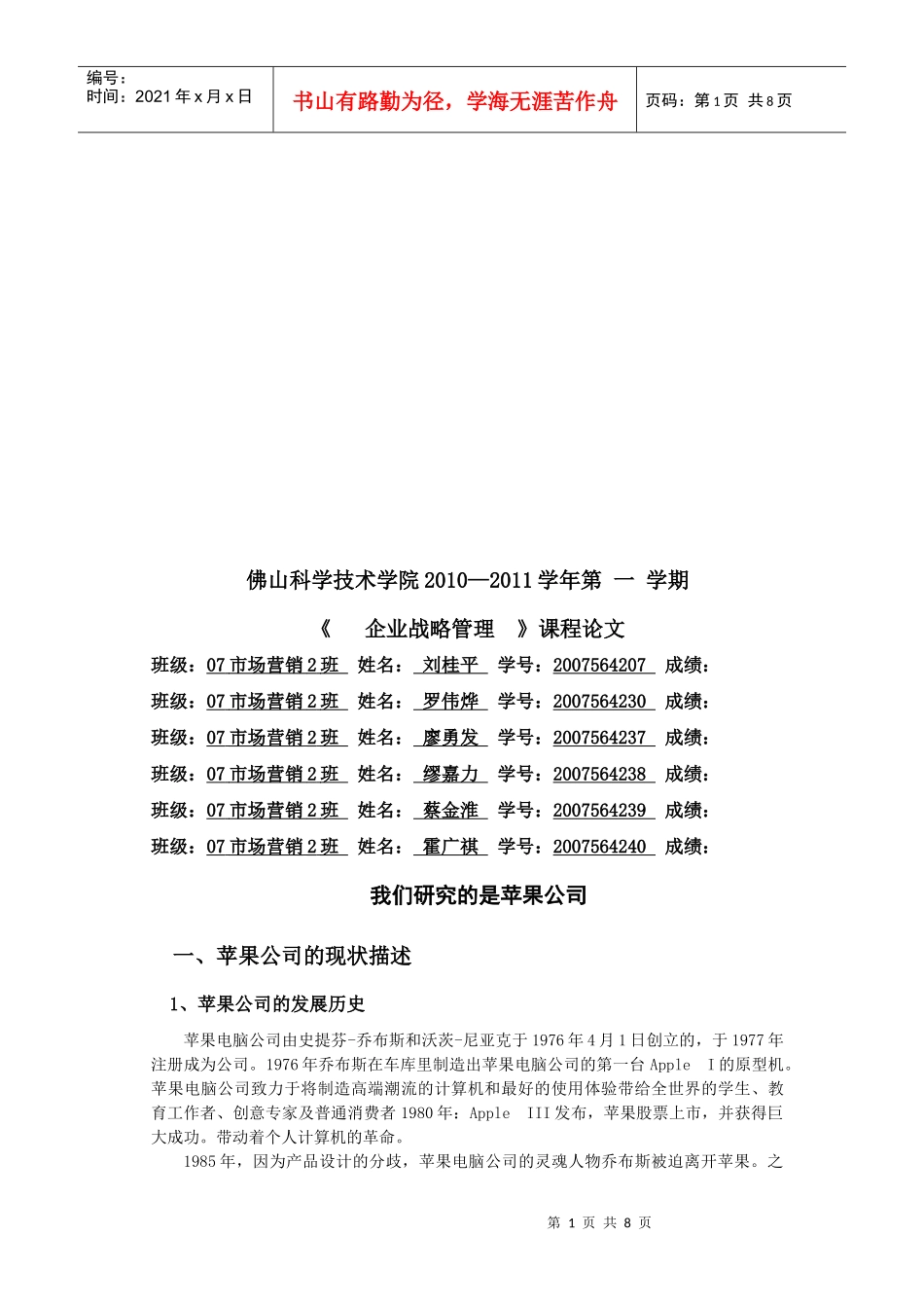 一起研究苹果公司_第1页