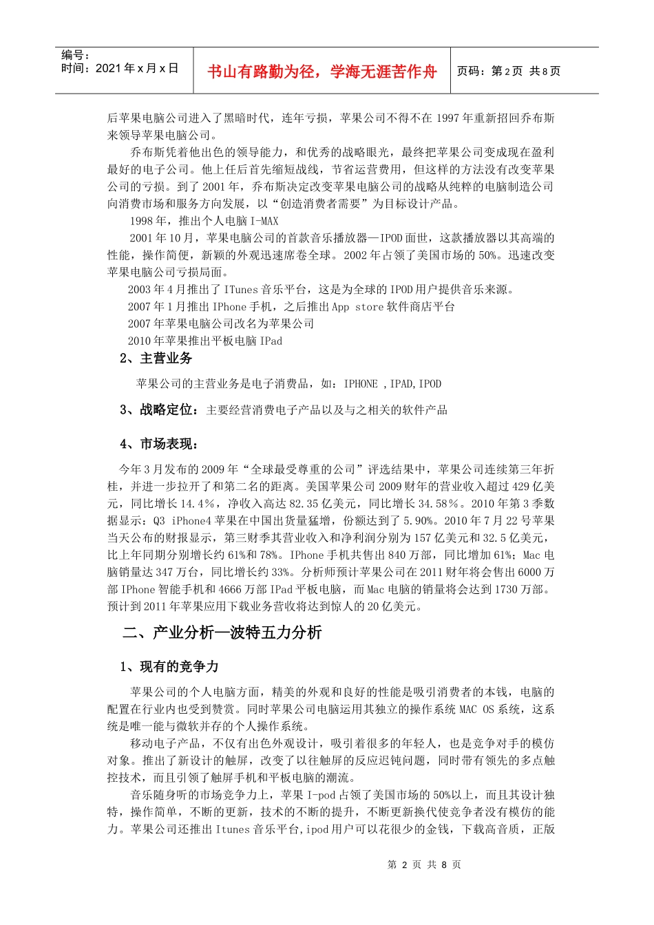 一起研究苹果公司_第2页