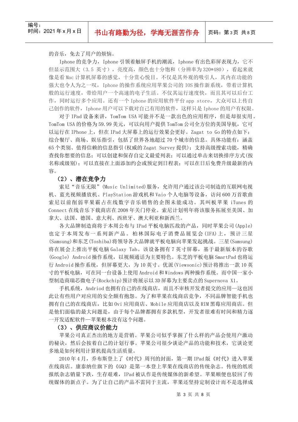 一起研究苹果公司_第3页