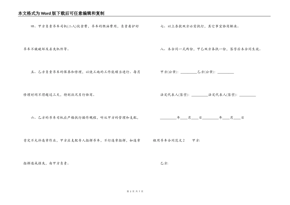 租用吊车合同范本_第2页