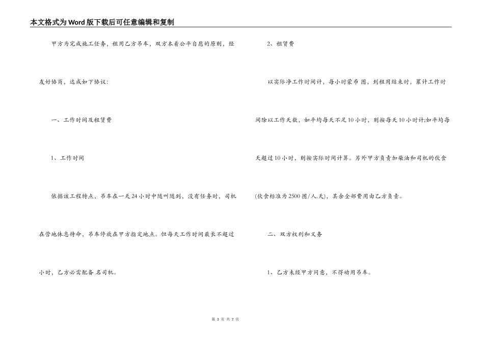 租用吊车合同范本_第3页