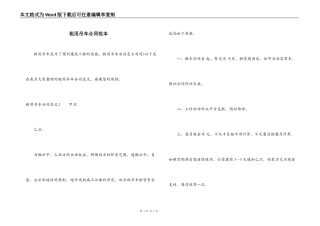 租用吊车合同范本