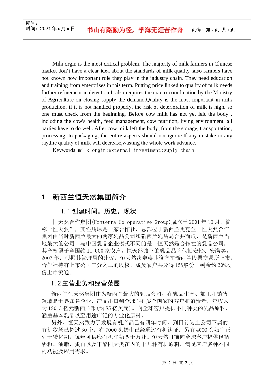 三鹿企业管理诊断_第2页