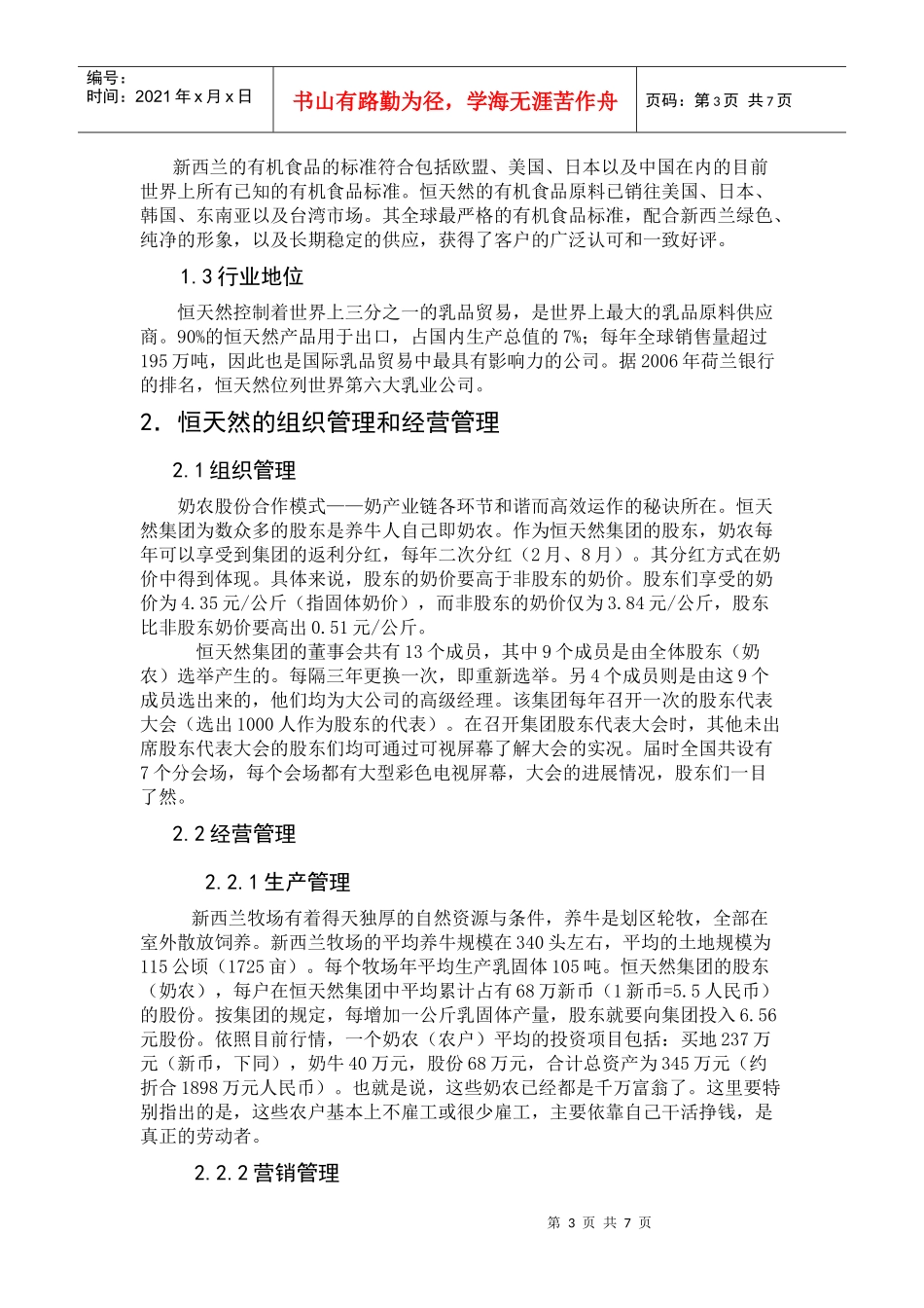 三鹿企业管理诊断_第3页