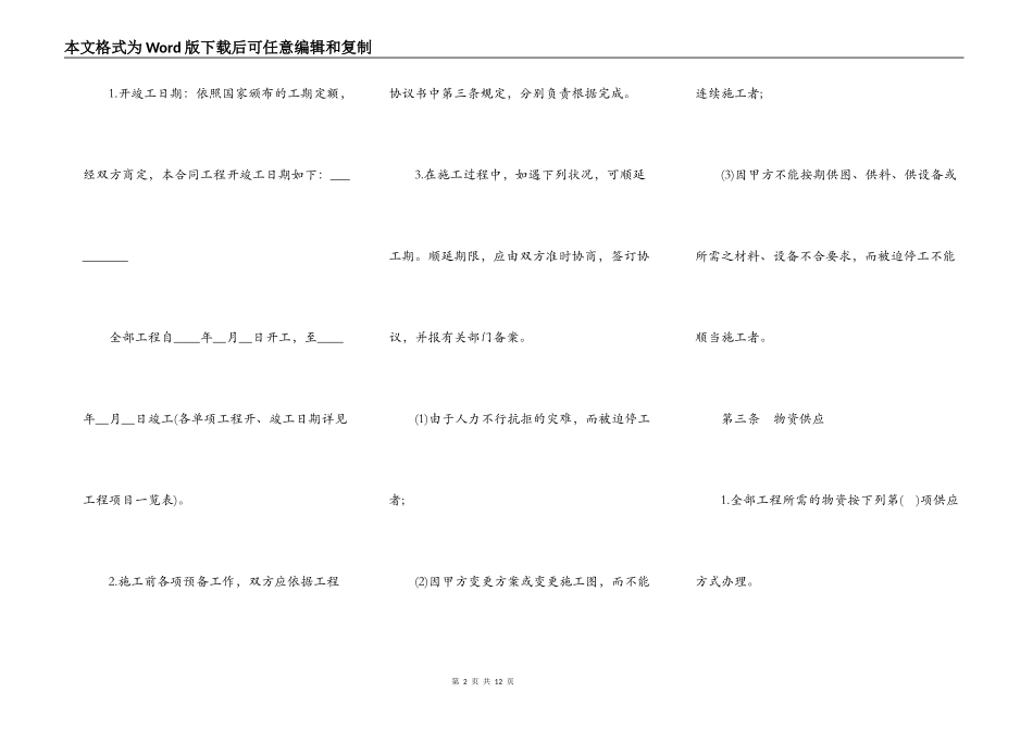 建筑安装工程承包合同范文通用版本_第2页