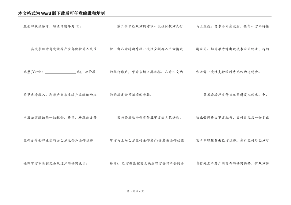 商业性质公寓购房合同_第2页