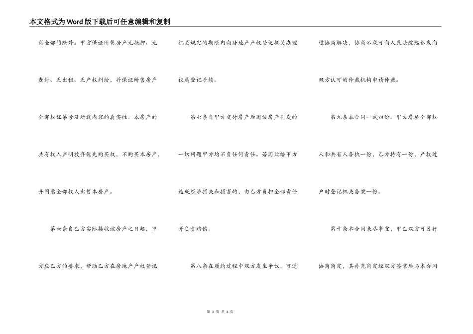 商业性质公寓购房合同_第3页