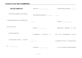 商业性质公寓购房合同