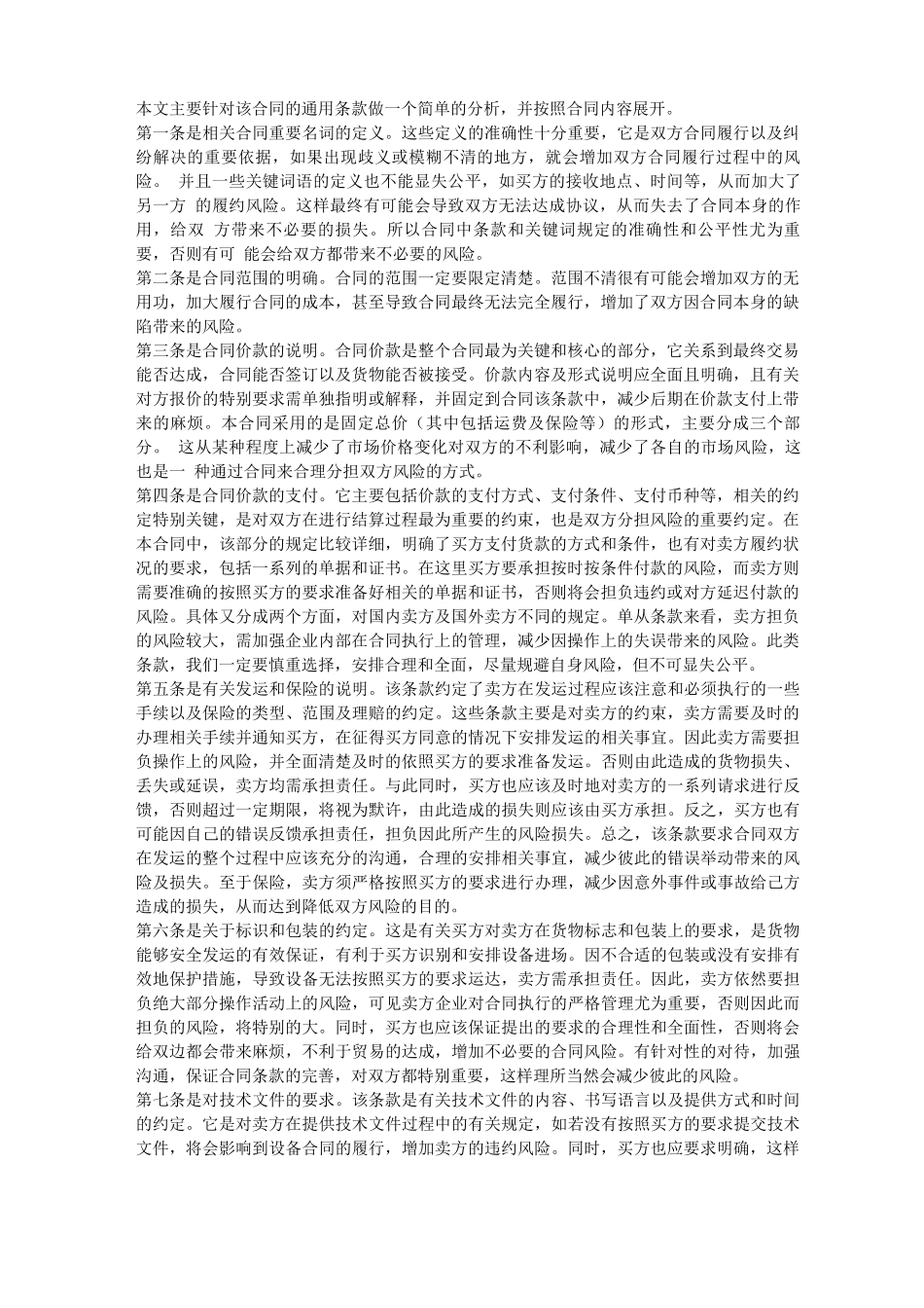 合同的通用条款_第1页