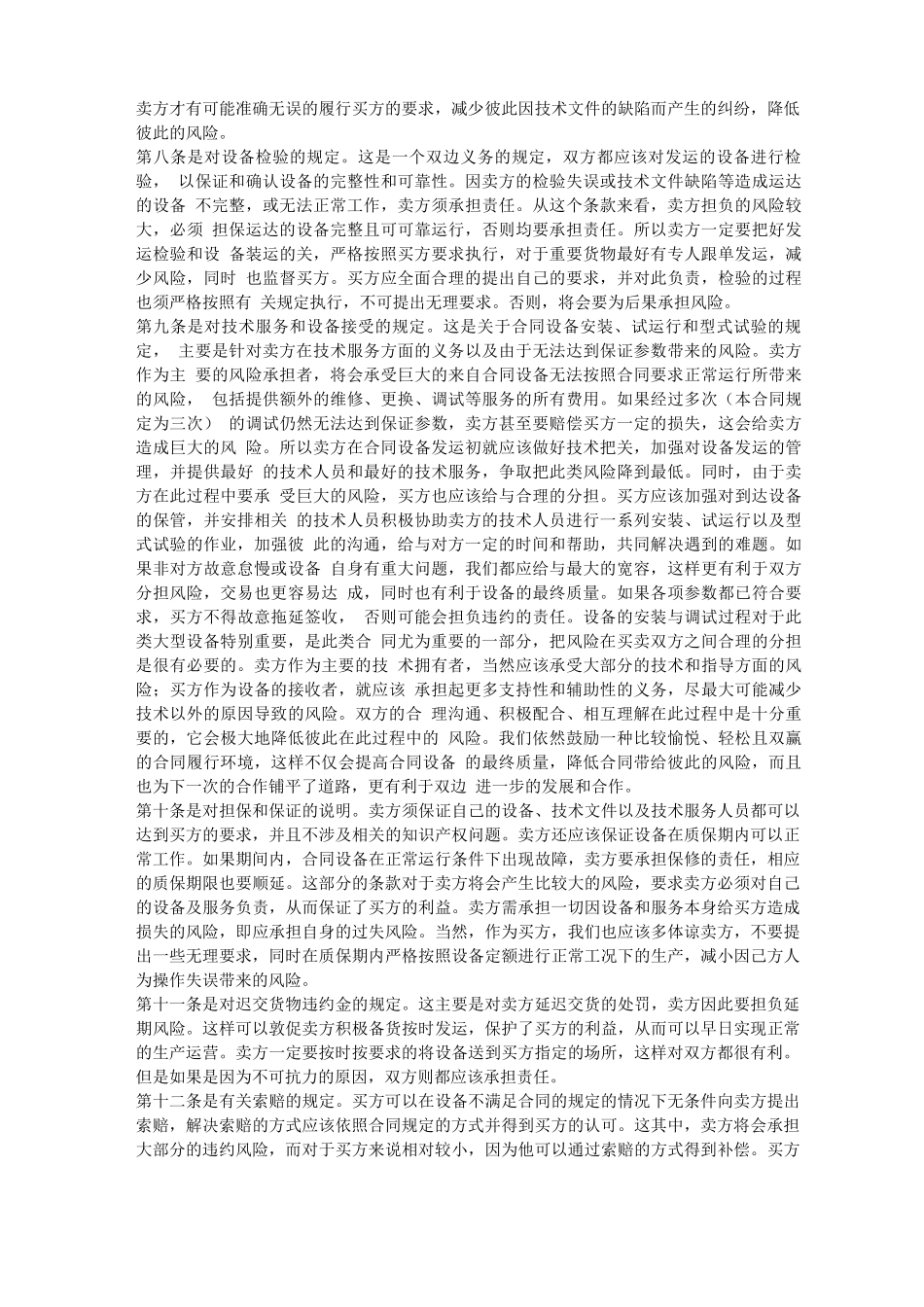 合同的通用条款_第2页