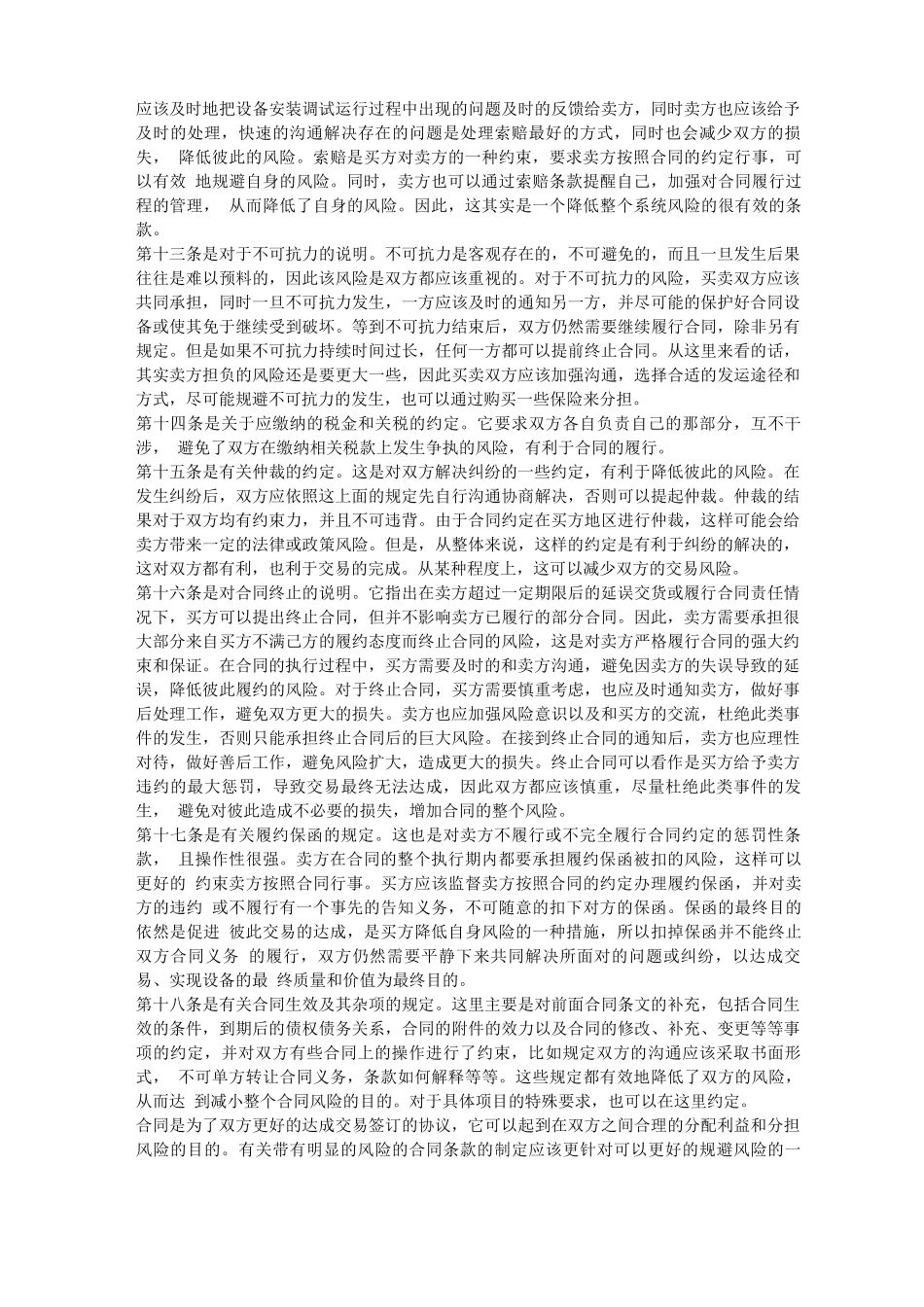 合同的通用条款_第3页