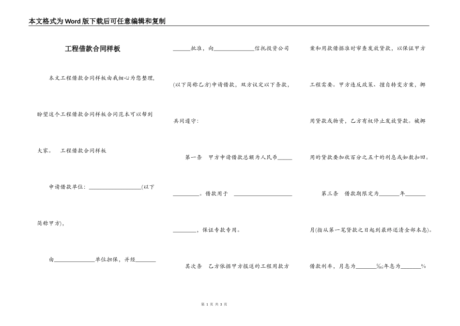 工程借款合同样板_第1页