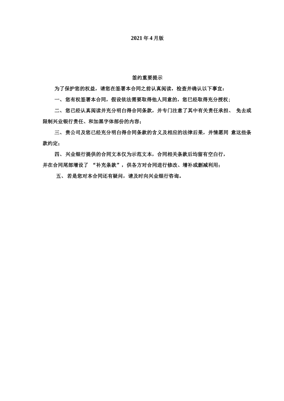 银行最高额保证合同_第2页