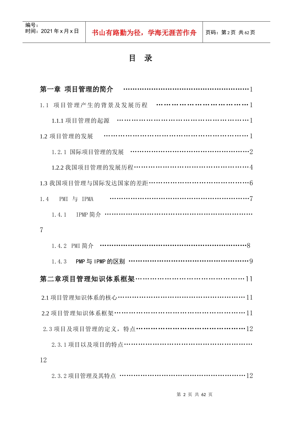 【论文】基于PMP项目管理研究_第2页