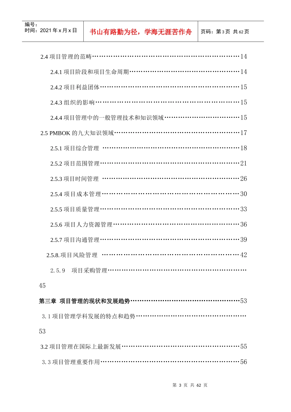 【论文】基于PMP项目管理研究_第3页