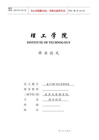 【论文】基于PMP项目管理研究