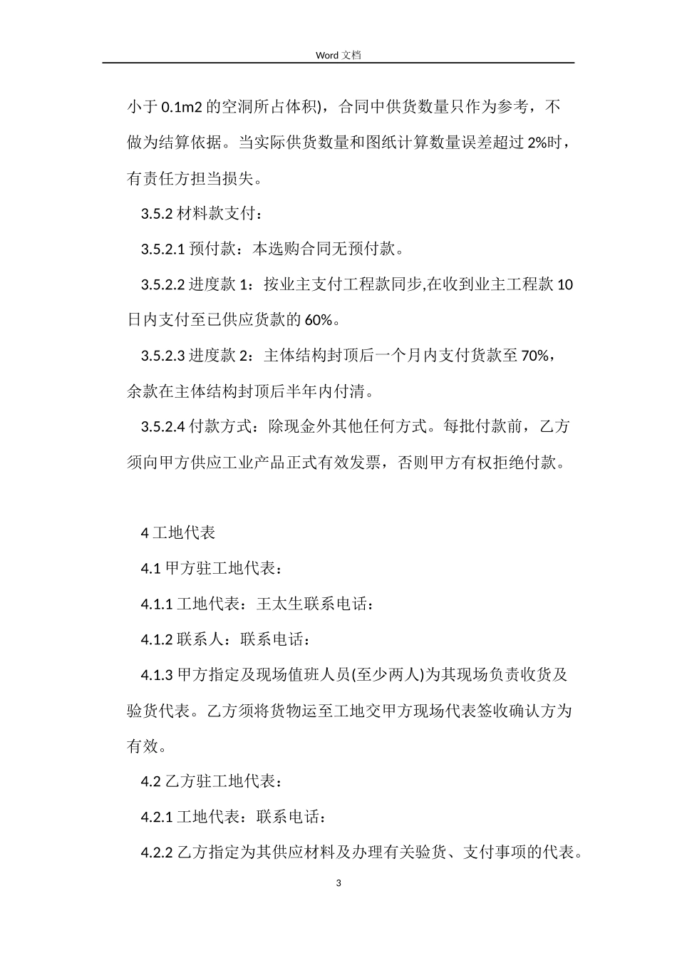 商品砼采购合同_第3页