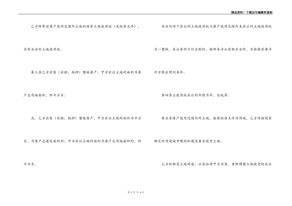 国有土地使用权出让合同(划拨土地使用权出让_第2页