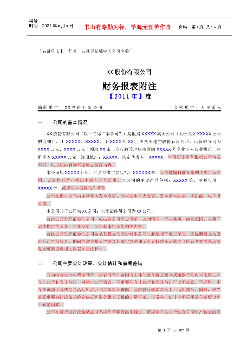 上市公司年度审计报告模板_第3页