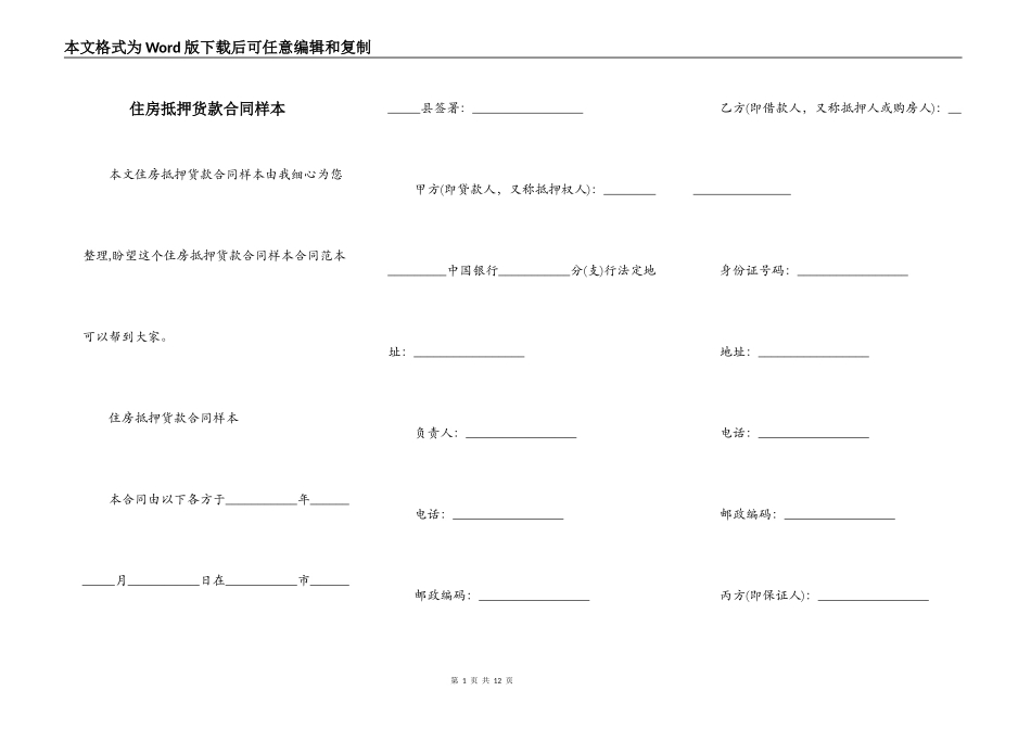 住房抵押货款合同样本_第1页