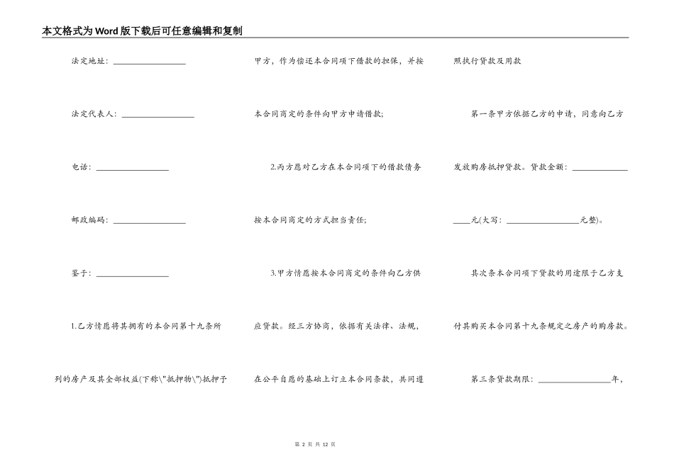 住房抵押货款合同样本_第2页
