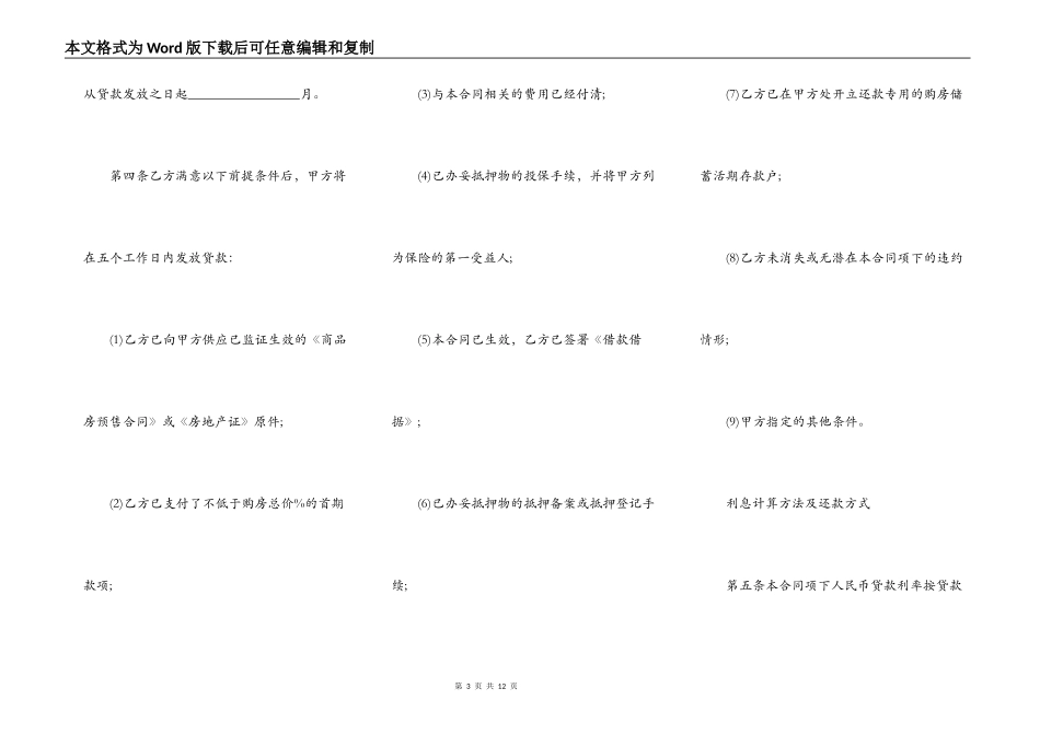 住房抵押货款合同样本_第3页