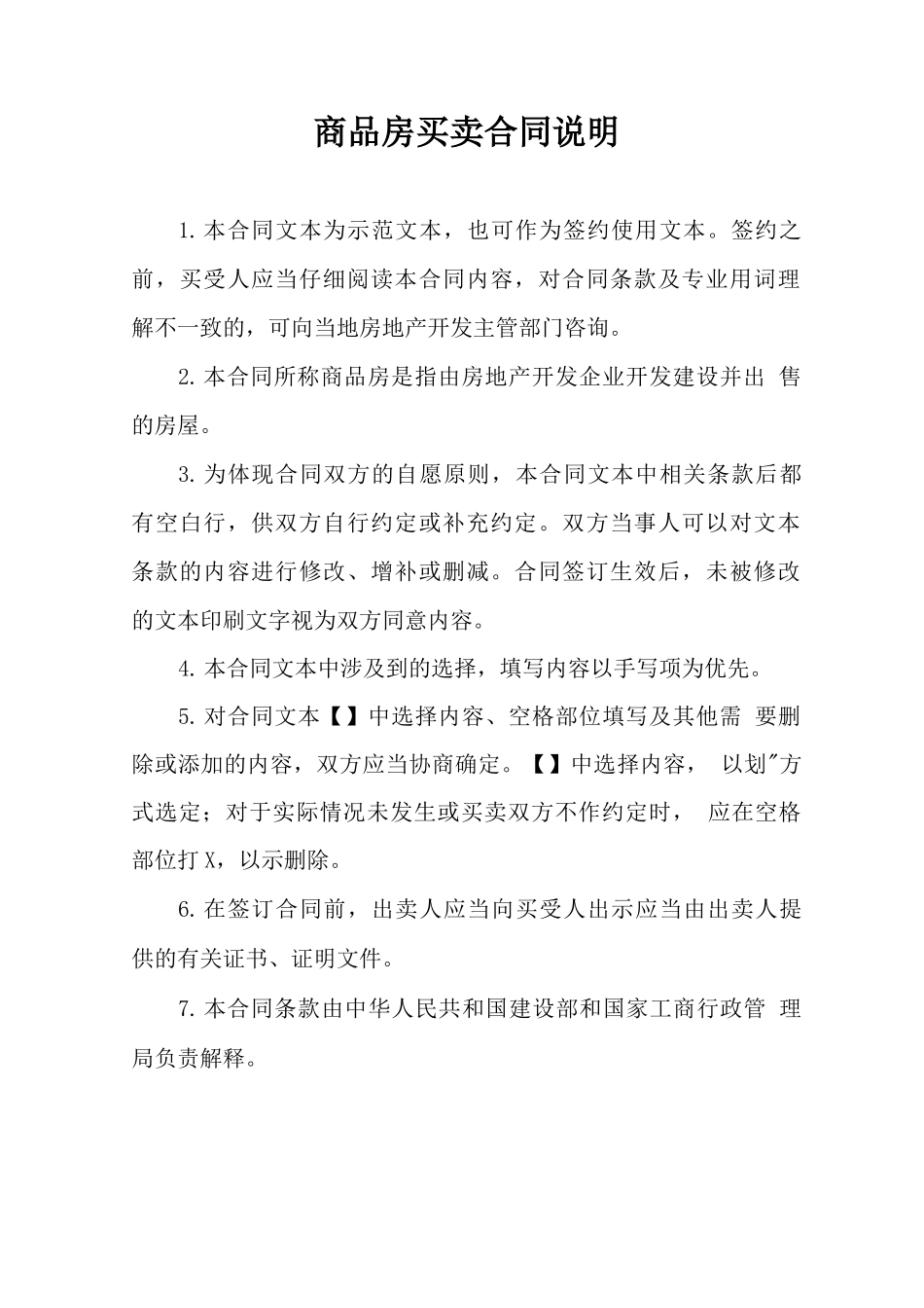 商品房买卖制式合同_第2页