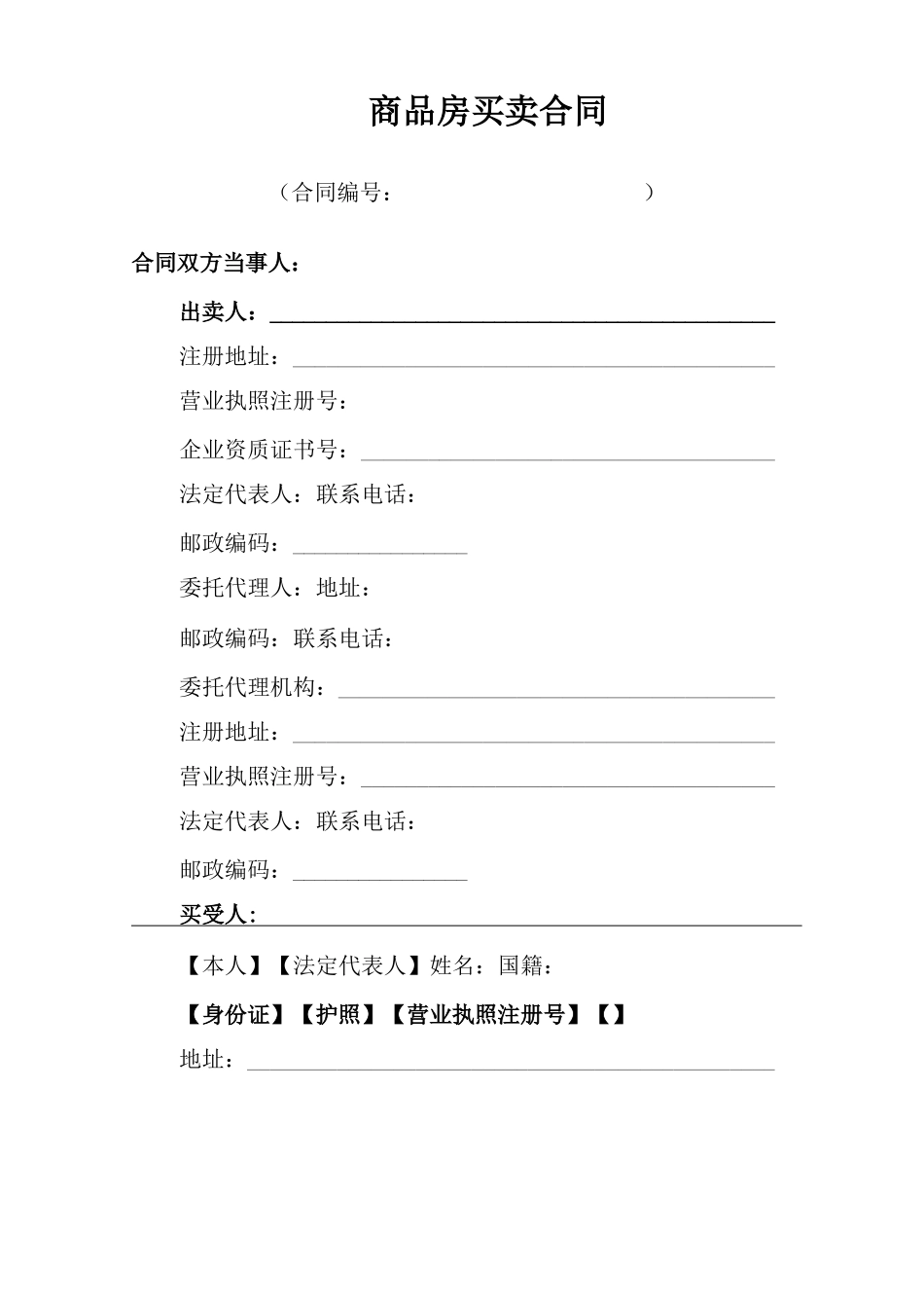 商品房买卖制式合同_第3页