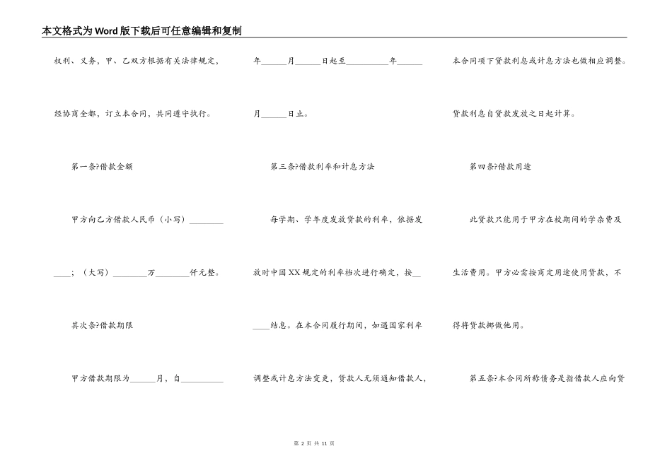中国银行国家助学借款合同常用版范本_第2页
