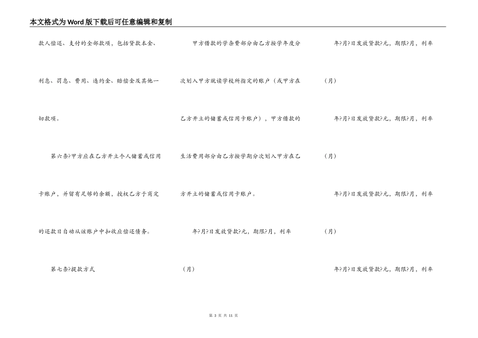 中国银行国家助学借款合同常用版范本_第3页