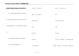 中国银行国家助学借款合同常用版范本