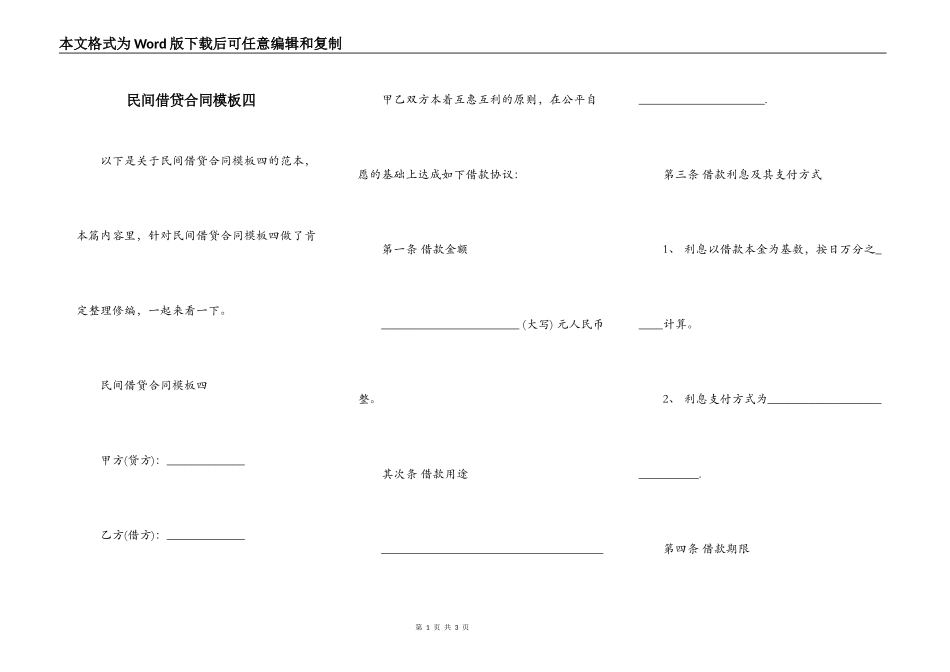 民间借贷合同模板四_第1页