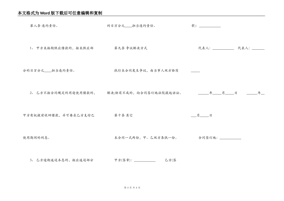 民间借贷合同模板四_第3页
