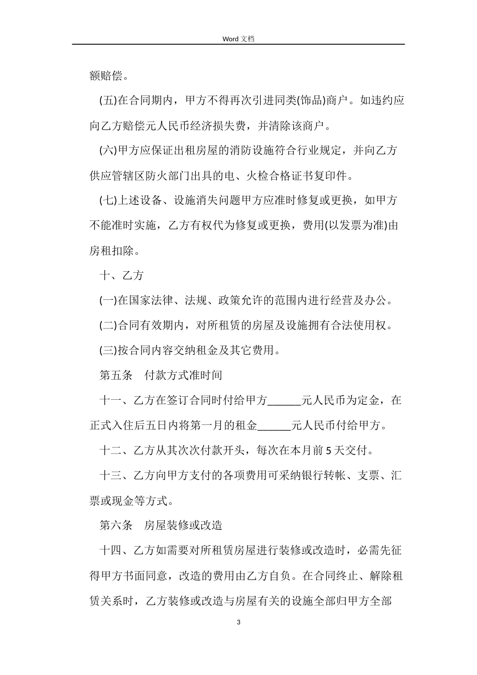 写字楼租赁合同范本_第3页