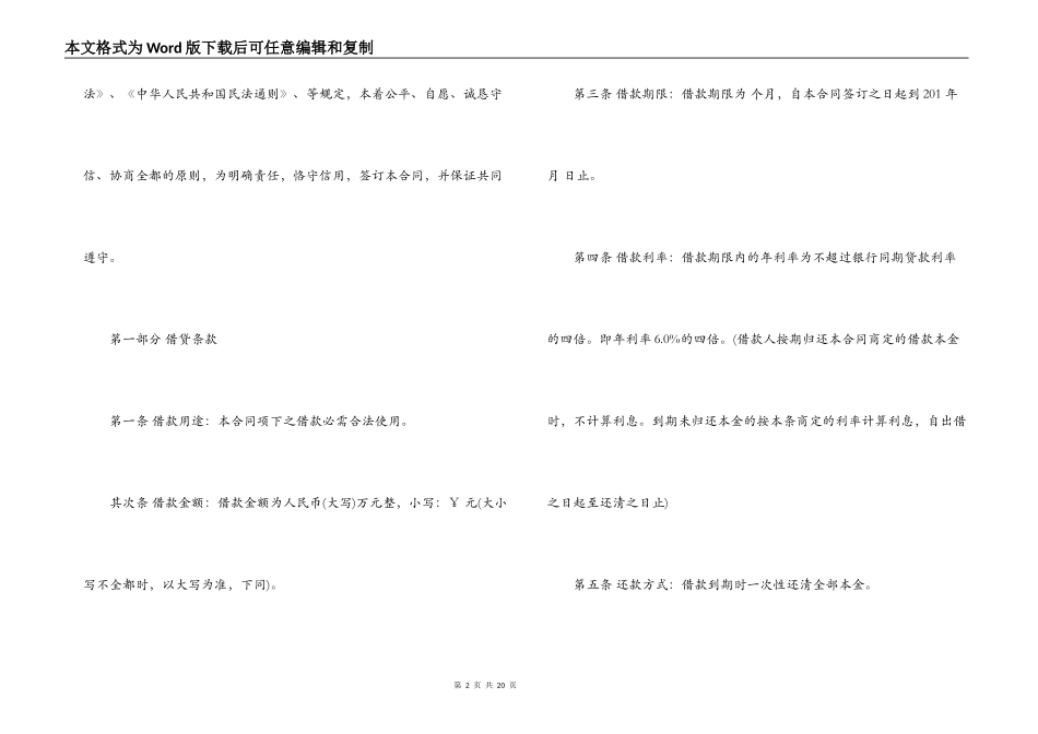 借款担保合同范文_第2页