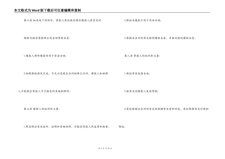 借款担保合同范文_第3页